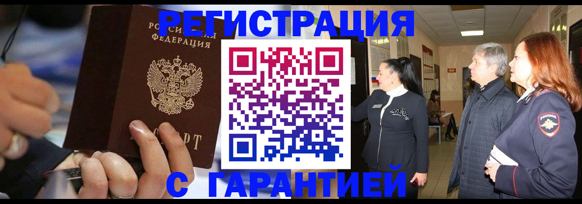 прописка в Алагире