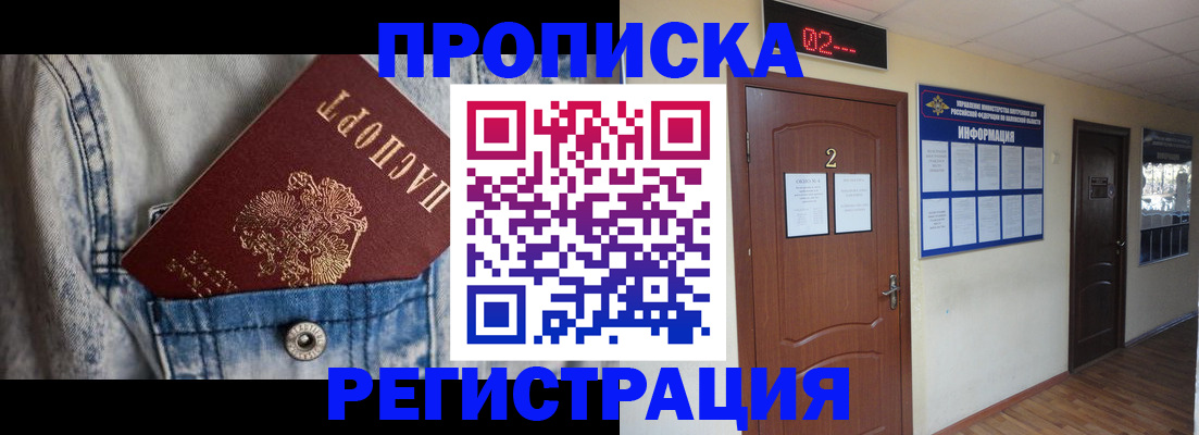 где прописаться в Алагире